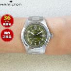 ハミルトン HAMILTON カーキ フィールド オート 38MM H70455160 腕時計 自動巻き 正規品