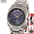 （豪華おまけ有） セイコー アストロン ネクスタ― SEIKO ASTRON ソーラー 電波時計 HAC002J NEXTER