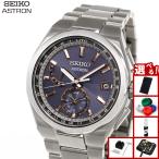 （豪華おまけ有） セイコー アストロン ネクスタ― SEIKO ASTRON ソーラー 電波時計 HAD002J NEXTER