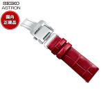 セイコー アストロン 腕時計 替えバンド ベルト 18mm クロコダイル SEIKO ASTRON R7X14AC