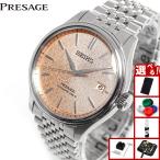 （豪華おまけ有） セイコー プレザージュ SEIKO PRESAGE Classic Series 自動巻き 腕時計 メンズ クラシック