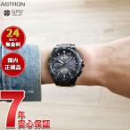 （豪華おまけ有） セイコー アストロン ネクスター SEIKO ASTRON SBXC155 コアショップ専用 流通限定 NEXTER