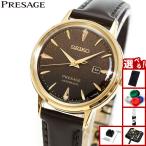 セイコー プレザージュ SEIKO PRESAGE 自動巻き メカニカル 腕時計 レディース SRRW008 カクテルタイム Cocktail Time