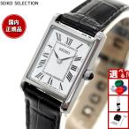 セイコー セレクション SEIKO SELECTION ソーラー ナノ ユニバース nano universe 腕時計 レディース