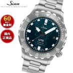 （4/20から値上）（豪華おまけ有） Sinn ジン U15 自動巻き 腕時計 メンズ ダイバーズウォッチ ステンレスバンド ドイツ製