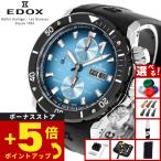 （ノベルティー付き）エドックス EDOX クロノオフショア1 ベゼルロック クロノグラフ 腕時計 01128-3NOCA-BUIDN