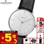 （ノベルティー付き）ユンハンス JUNGHANS マックス ビル オートマティック 腕時計 メンズ 自動巻き 027 3501 02