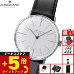 （ノベルティー付き）ユンハンス JUNGHANS マックス ビル ハンドワインド 腕時計 メンズ 手巻き 027 3700 02