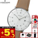 （ノベルティー付き）ユンハンス JUNGHANS マックス ビル オートマティック 腕時計 メンズ 自動巻き 027 4700 02B