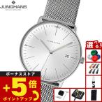 （ノベルティー付き）ユンハンス JUNGHANS マックス ビル クオーツ 腕時計 メンズ 041 4463 46
