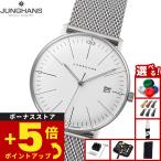 （ノベルティー付き）ユンハンス JUNGHANS Max Bill マックス ビル ダーメン 腕時計 レディース 047 4250 46