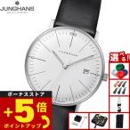 （ノベルティー付き）ユンハンス JUNGHANS マックス ビル レディ 腕時計 レディース 047 4251 02