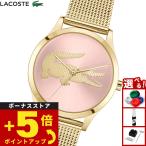 ラコステ LACOSTE 腕時計 レディース CROCODELLE 2001418