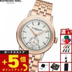 （ノベルティー付き）レイモンド ウェイル RAYMOND WEIL ミレジム MILLESIME 腕時計 自動巻き 2130-P5S-64001