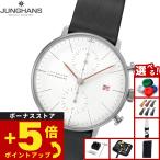 （ノベルティー付き）ユンハンス JUNGHANS マックス ビル クロノスコープ バウハウス 腕時計 自動巻き クロノグラフ 27 4303 02