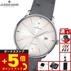 （ノベルティー付き）ユンハンス JUNGHANS マイスター オートマティック 腕時計 メンズ 自動巻き 27 4416 02