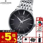 （ノベルティー付き）ユンハンス JUNGHANS マイスター オートマティック 腕時計 メンズ 自動巻き 27 4417 46