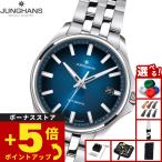 （ノベルティー付き）ユンハンス JUNGHANS マイスター S オートマティック36 腕時計 自動巻き 27 4582 44
