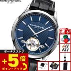 （ノベルティー付き）レイモンド ウェイル RAYMOND WEIL マエストロ MAESTORO 腕時計 メンズ 自動巻き 2780-ST-50001-CR