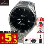 （ノベルティー付き）アトランティック ATLANTIC 腕時計 ワールドマスター 1888 COSC 52781.41.61M