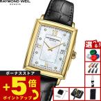 （ノベルティー付き）レイモンド ウェイル RAYMOND WEIL トッカータ TOCCATA 腕時計 レディース 5925-PC-00995