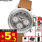 （ノベルティー付き）レイモンド ウェイル RAYMOND WEIL ミレジム MILLESIME 腕時計 自動巻き 7765-STC-60651