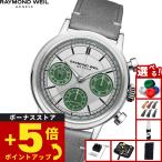 （ノベルティー付き）レイモンド ウェイル RAYMOND WEIL ミレジム MILLESIME 腕時計 自動巻き 7765-STC-LAR01