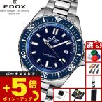 （ノベルティー付き）エドックス EDOX ネプチュニアン 腕時計 自動巻き ダイバーズウォッチ 80120-3BUM-BUF