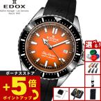（ノベルティー付き）エドックス EDOX ネプチュニアン 腕時計 自動巻き ダイバーズウォッチ 80120-3NCA-ODN