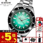 （ノベルティー付き）エドックス EDOX ネプチュニアン 腕時計 自動巻き ダイバーズウォッチ 80120-3NM-VDN