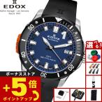 （ノベルティー付き）エドックス EDOX クロノオフショア1 ベゼルロック デイト 腕時計 自動巻 80137-3NO-CABUN