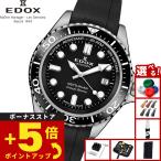 （ノベルティー付き）エドックス EDOX ネプチュニアン グランデ リザーブ デイト 腕時計 自動巻 80801-3NCA-NIN