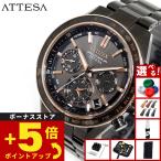 （ノベルティー付き）シチズン アテッサ エコドライブ GPS衛星電波時計 腕時計 メンズ CC4074-61W ダブルダイレクトフライト CITIZEN