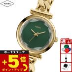 （ノベルティー付き）フォッシル FOSSIL 腕時計 レディース CARLIE 三針 ゴールドトーン ステンレス ES5441