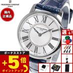 （豪華おまけ有） フレデリック コンスタント クラシック レディース FC-200MCD1S6 日本限定モデル 腕時計