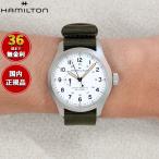 （ノベルティー付き）ハミルトン HAMILTON カーキ フィールド メカニカル パワーリザーブ H69509910 正規品