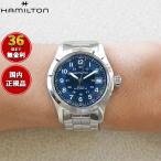ハミルトン HAMILTON カーキ フィールド オート 38MM H70455140 腕時計 自動巻き 正規品