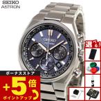 （豪華おまけ有） セイコー アストロン ネクスタ― SEIKO ASTRON ソーラー 電波時計 HAD001J NEXTER