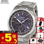 （豪華おまけ有） セイコー アストロン ネクスタ― SEIKO ASTRON ソーラー 電波時計 HAD002J NEXTER