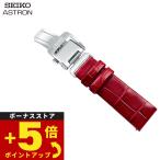 セイコー アストロン 腕時計 替えバンド ベルト 18mm クロコダイル SEIKO ASTRON R7X14AC