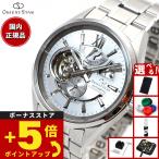 （豪華おまけ有） オリエントスター ORIENT STAR 腕時計 メンズ 自動巻き 機械式 コンテンポラリー モダンスケルトン
