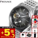 （豪華おまけ有） セイコー プレザージュ SEIKO PRESAGE Classic Series 自動巻き 腕時計 メンズ クラシック