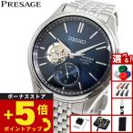 セイコー プレザージュ SEIKO PRESAGE 自動巻き コアショップ専用 流通限定 腕時計 メンズ クラシック SARJ011 Classic Series