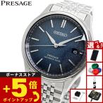 セイコー プレザージュ SEIKO PRESAGE 自動巻き コアショップ専用 流通限定 腕時計 メンズ クラシック SARX133 Classic Series