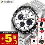 （豪華おまけ有） セイコー プロスペックス SEIKO PROSPEX スピードタイマー SPEEDTIMER ソーラー クロノグラフ 腕時計