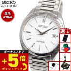 （豪華おまけ有） セイコー アストロン SEIKO ASTRON SBXY029