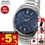 （豪華おまけ有） セイコー アストロン SEIKO ASTRON SBXY031