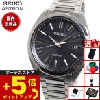 （豪華おまけ有） セイコー アストロン SEIKO ASTRON SBXY033
