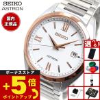 （豪華おまけ有） セイコー アストロン SEIKO ASTRON SBXY034