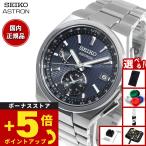 （豪華おまけ有） セイコー アストロン SEIKO ASTRON ネクスター NEXTER ソーラー 電波 チタン 腕時計 メンズ